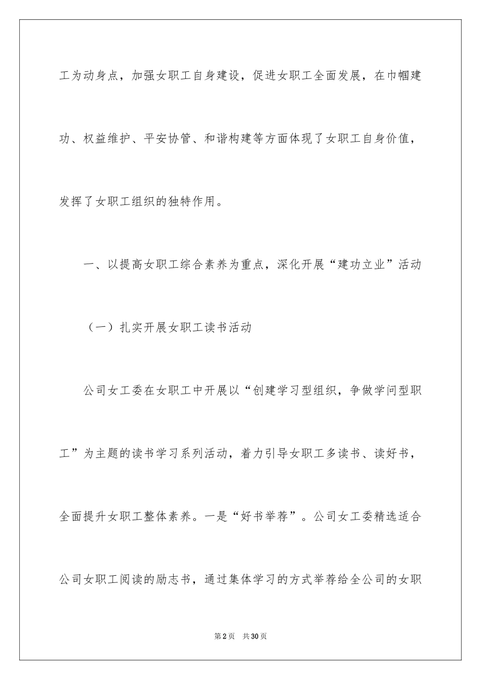 2024女工工作计划_3_第2页