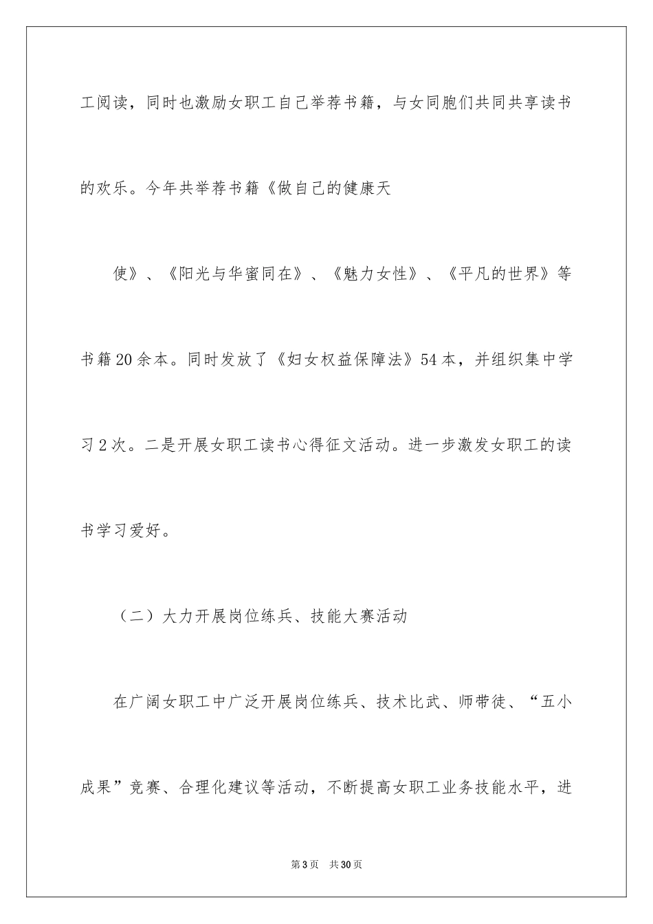 2024女工工作计划_3_第3页