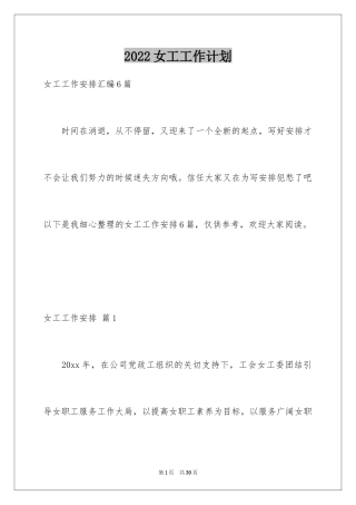 2024女工工作计划_3
