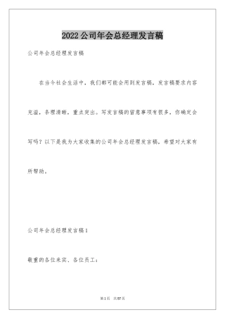 2024公司年会总经理发言稿_9