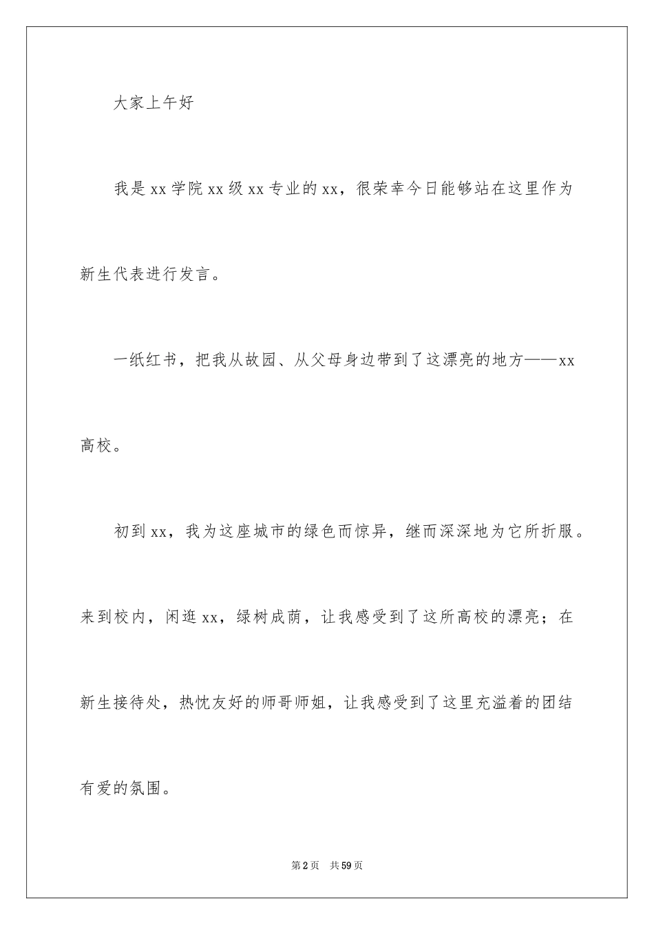 2024大一新生代表发言稿_6_第2页