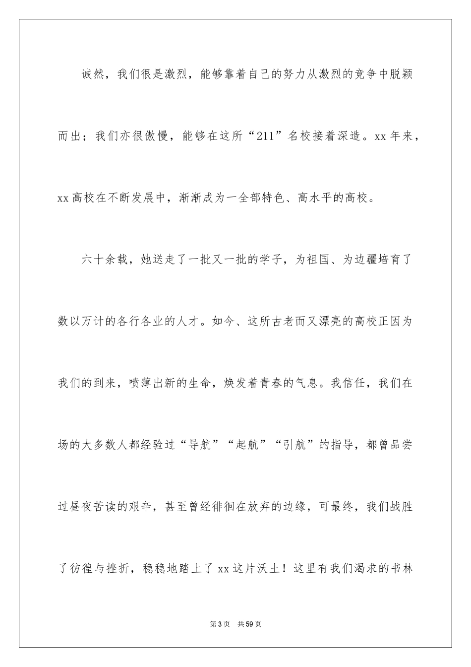 2024大一新生代表发言稿_6_第3页