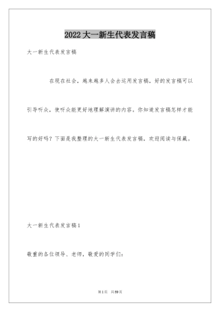 2024大一新生代表发言稿_6