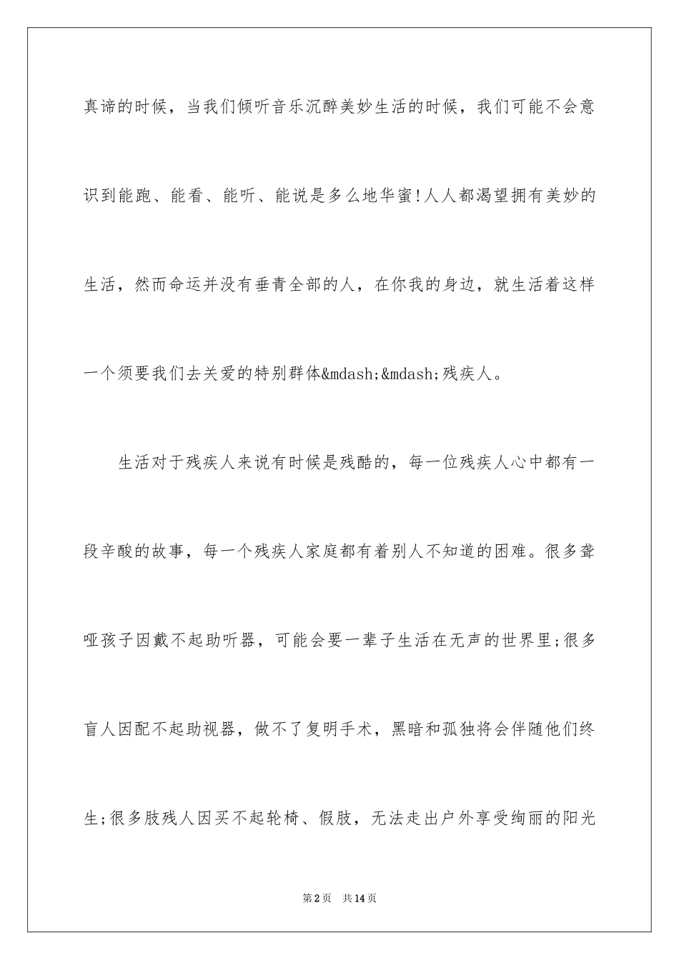 2024全国助残日活动倡议书_第2页