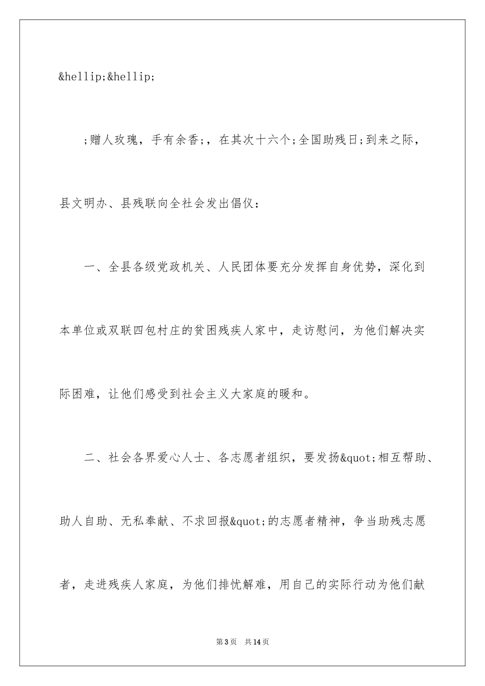 2024全国助残日活动倡议书_第3页