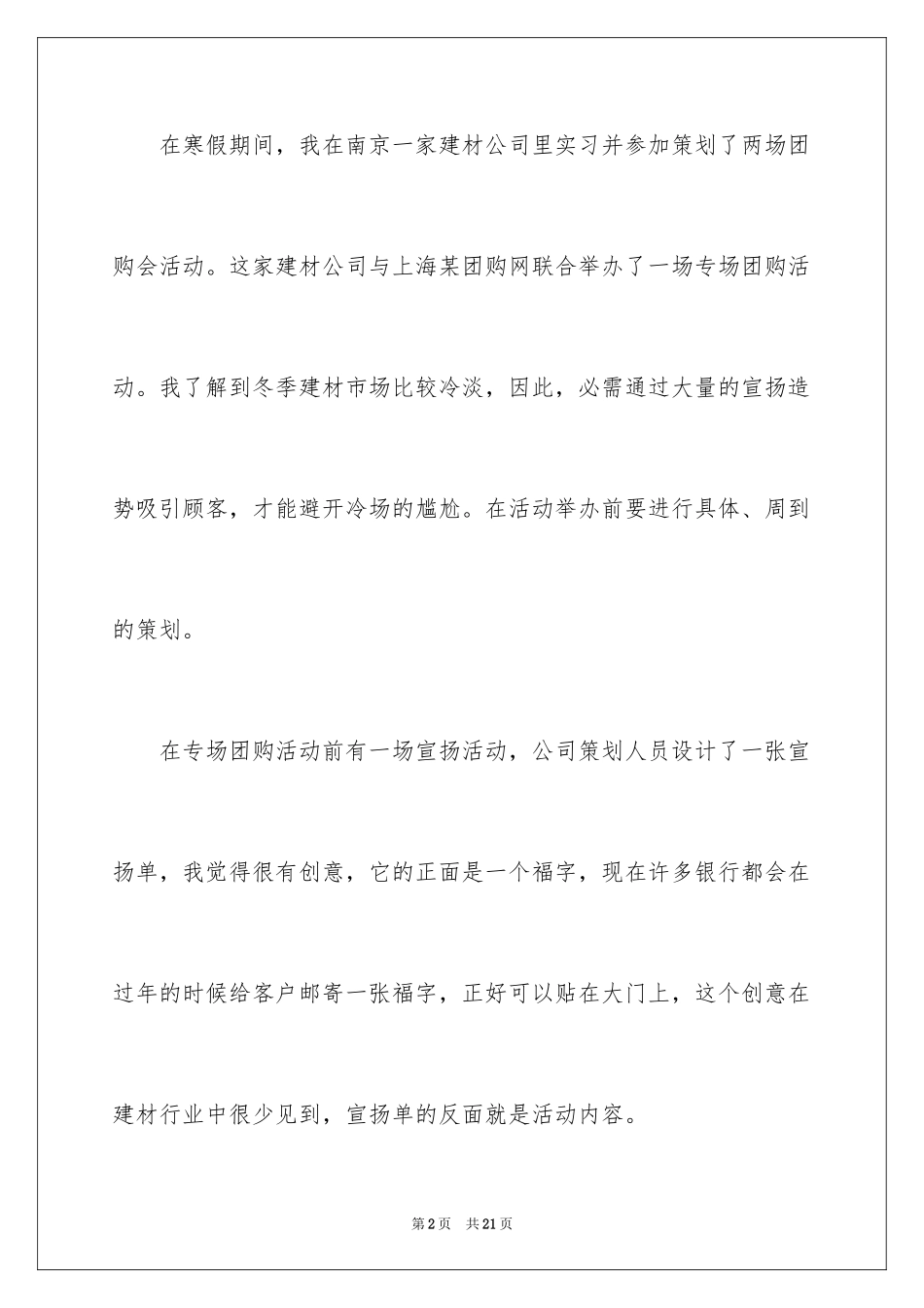 2024大学生假期个人实习总结_第2页