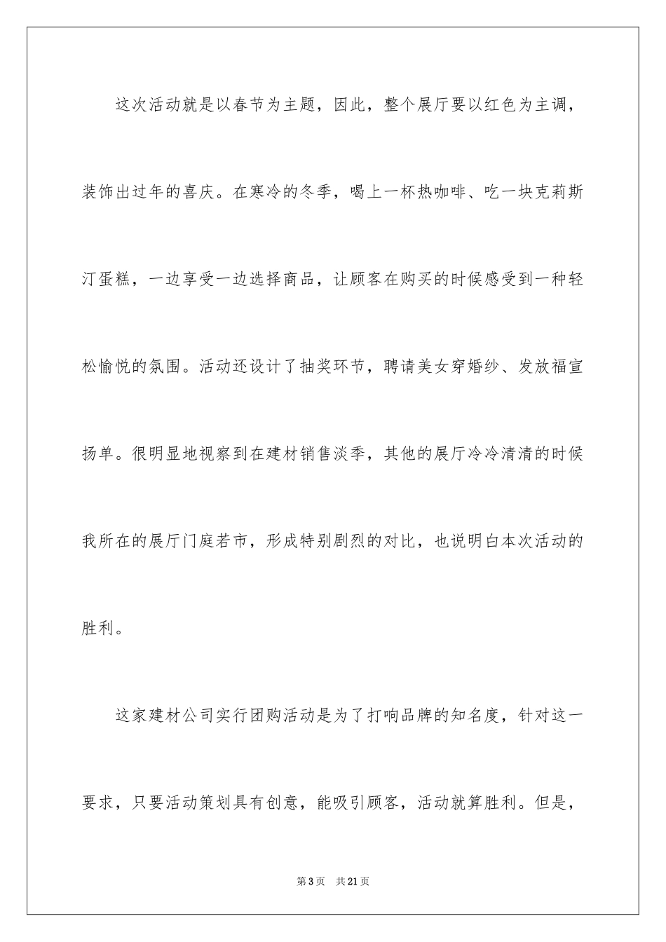 2024大学生假期个人实习总结_第3页