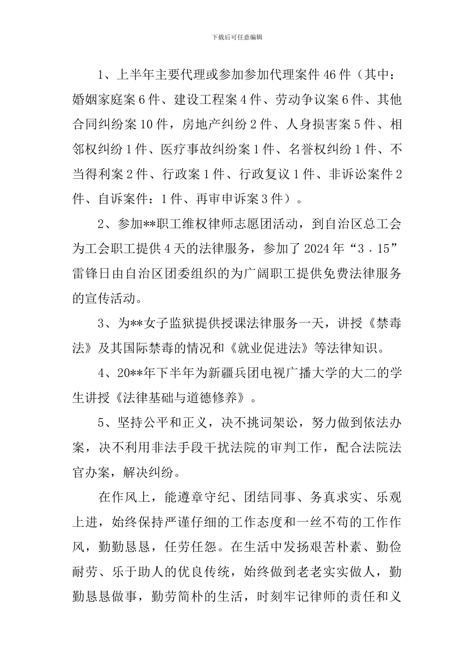 律师工作报告5篇_第2页