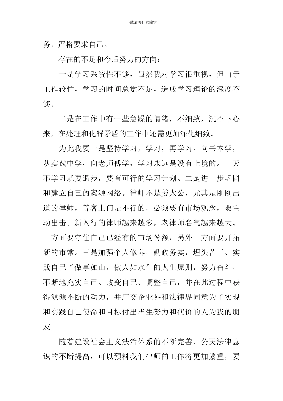 律师工作报告5篇_第3页