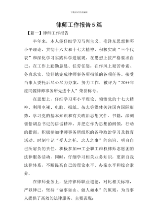 律师工作报告5篇