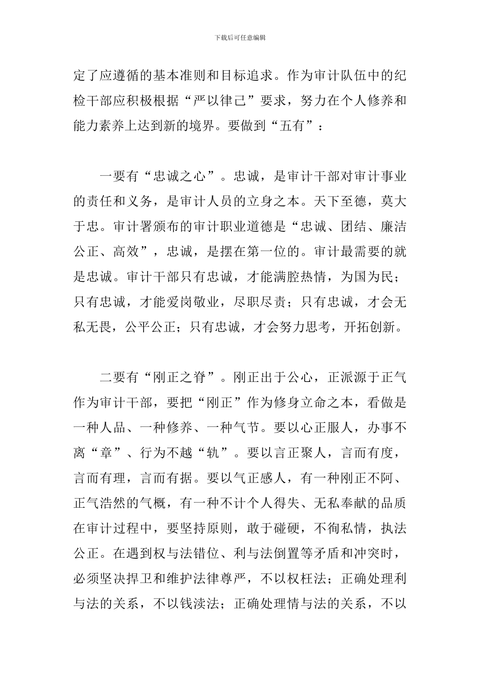 关于党员干部严以律己心得体会范文_第2页