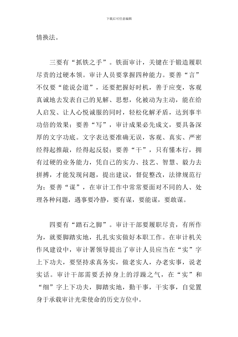 关于党员干部严以律己心得体会范文_第3页