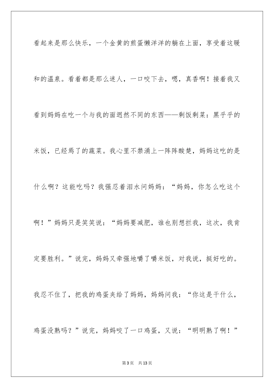 2024初一母爱作文_68_第3页
