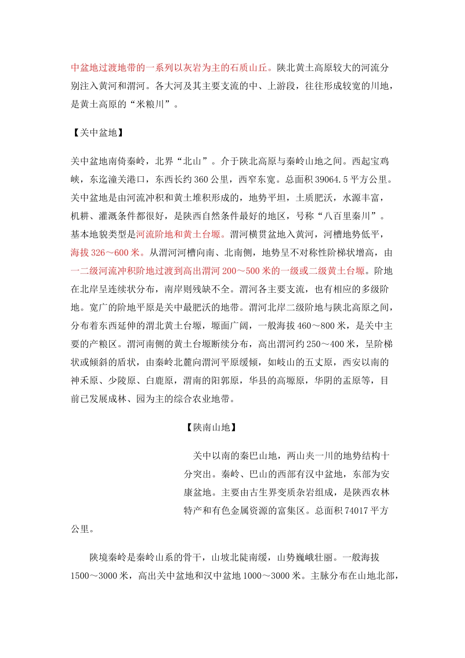 陕西地型地貌_第3页