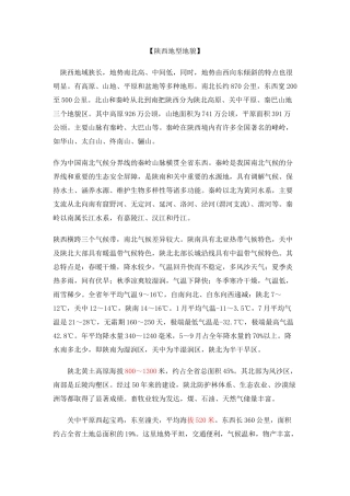 陕西地型地貌