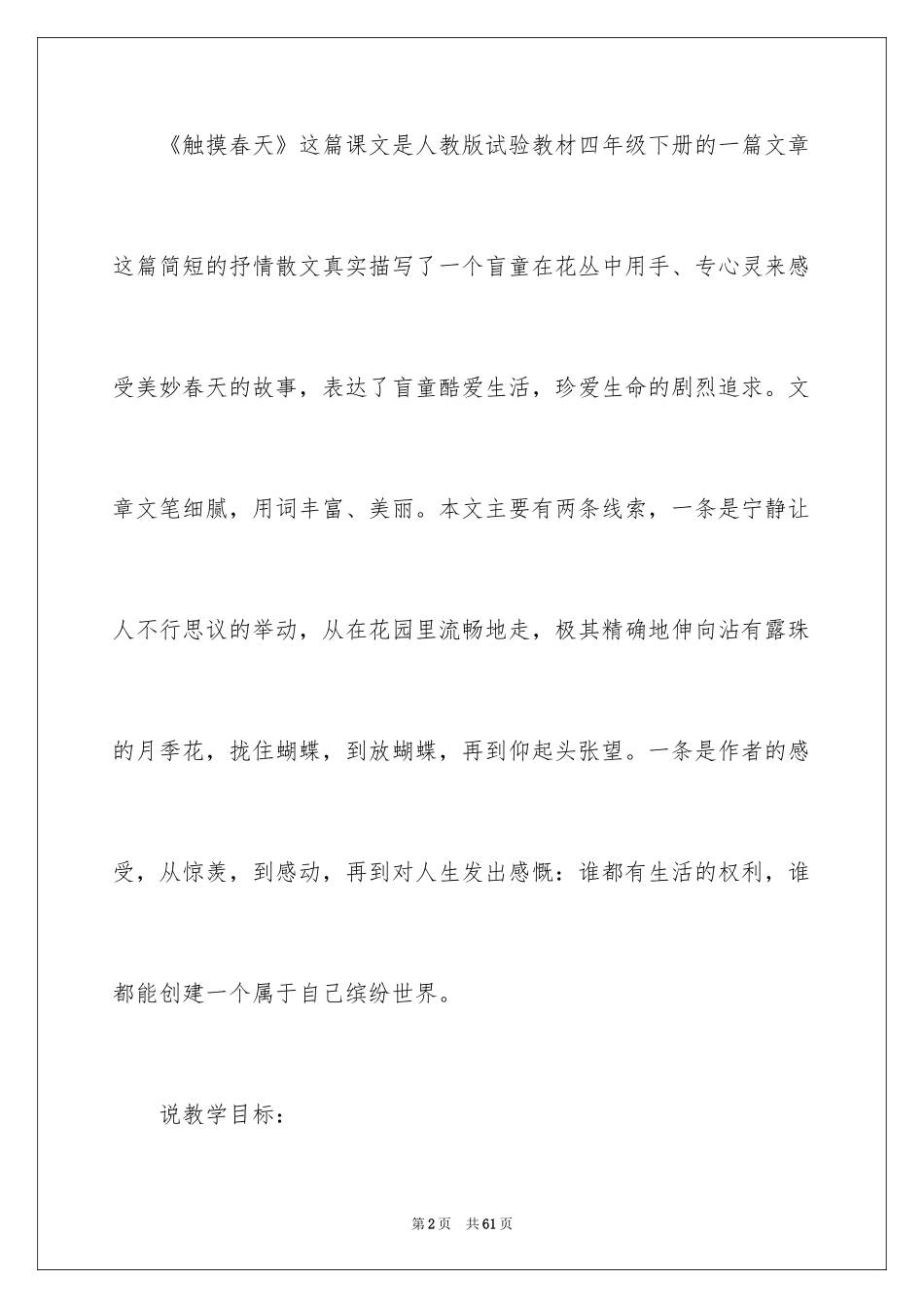 2024四年级下册语文说课稿_14_第2页