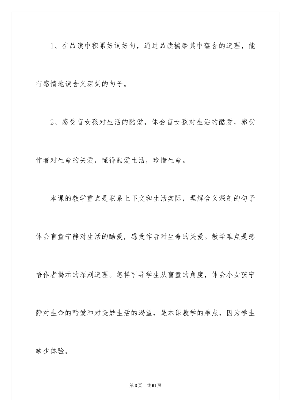 2024四年级下册语文说课稿_14_第3页