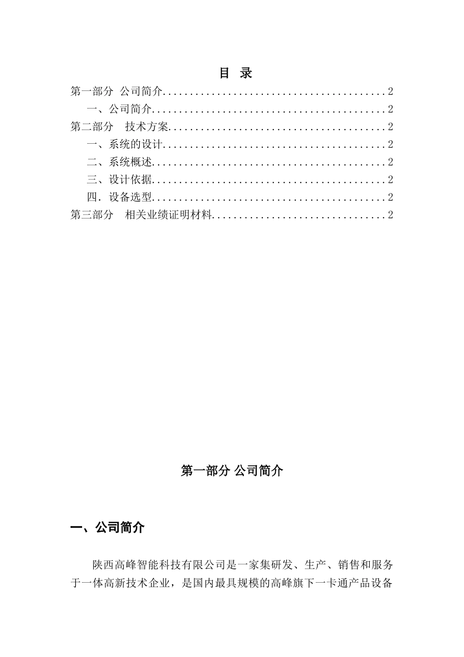 陕西停车场出入口管理系统设计方案_第2页