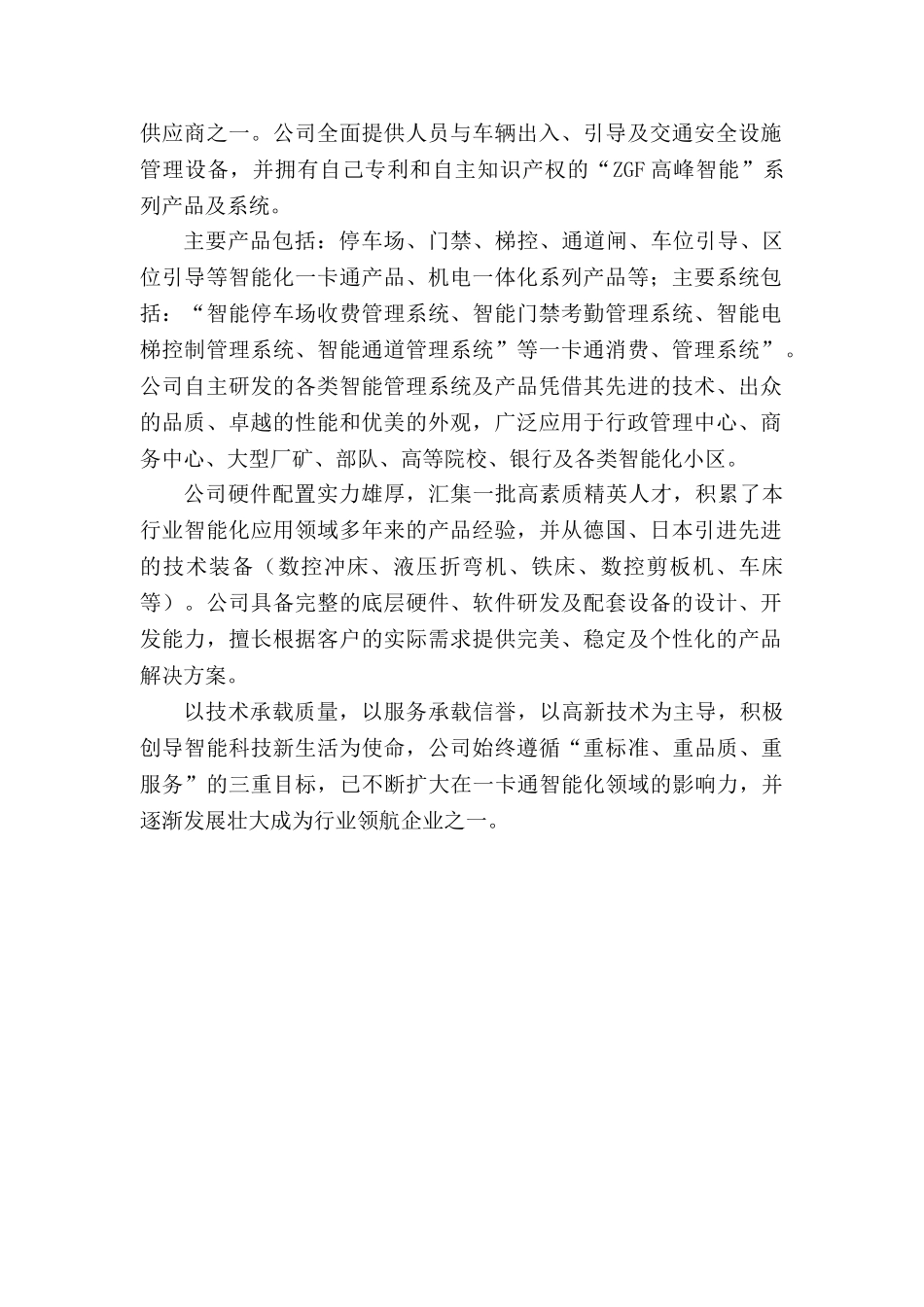 陕西停车场出入口管理系统设计方案_第3页