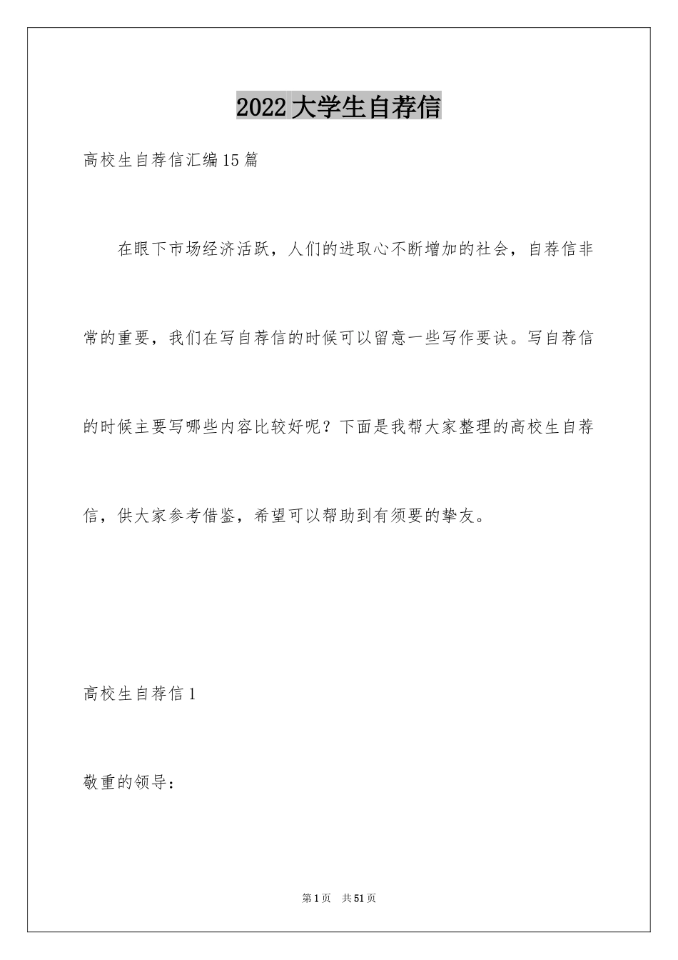 2024大学生自荐信_227_第1页