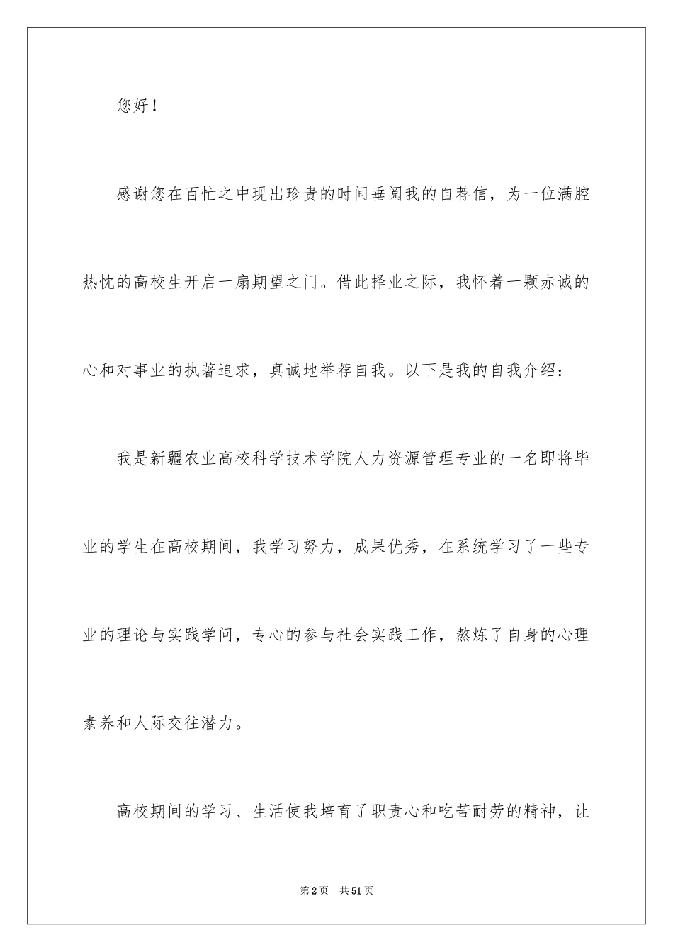 2024大学生自荐信_227_第2页