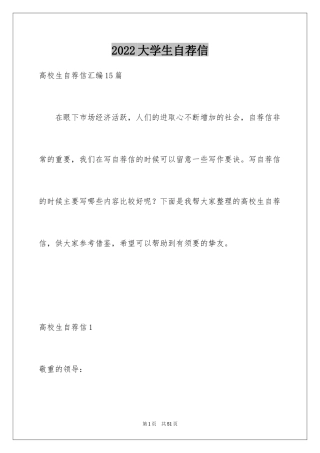 2024大学生自荐信_227