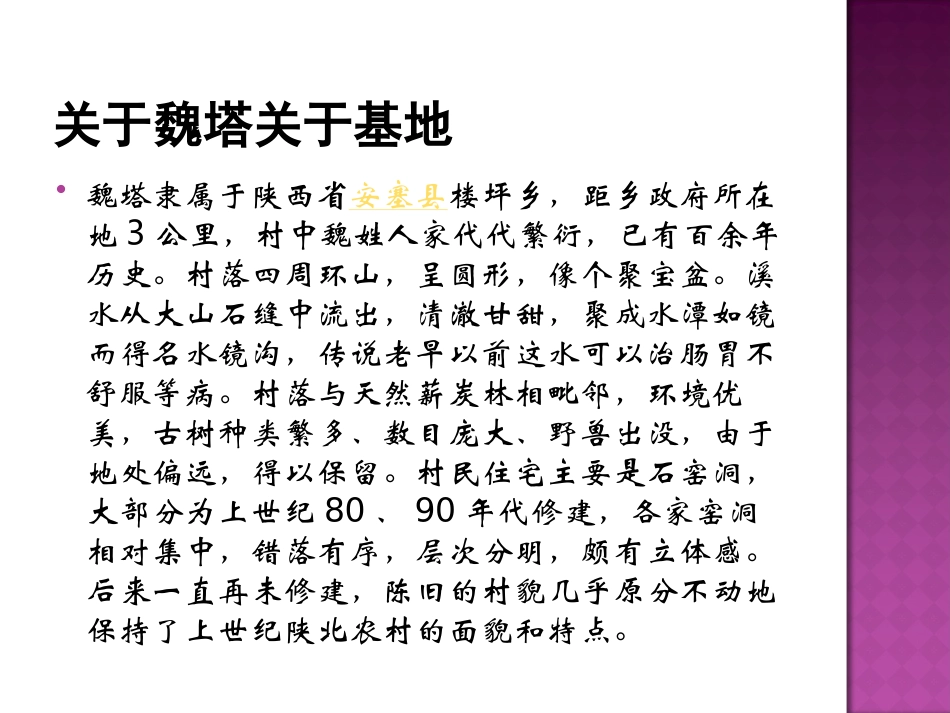 陕北魏塔写生基地宣传册_第2页