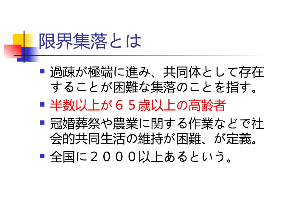 限界集落绫部市_第2页