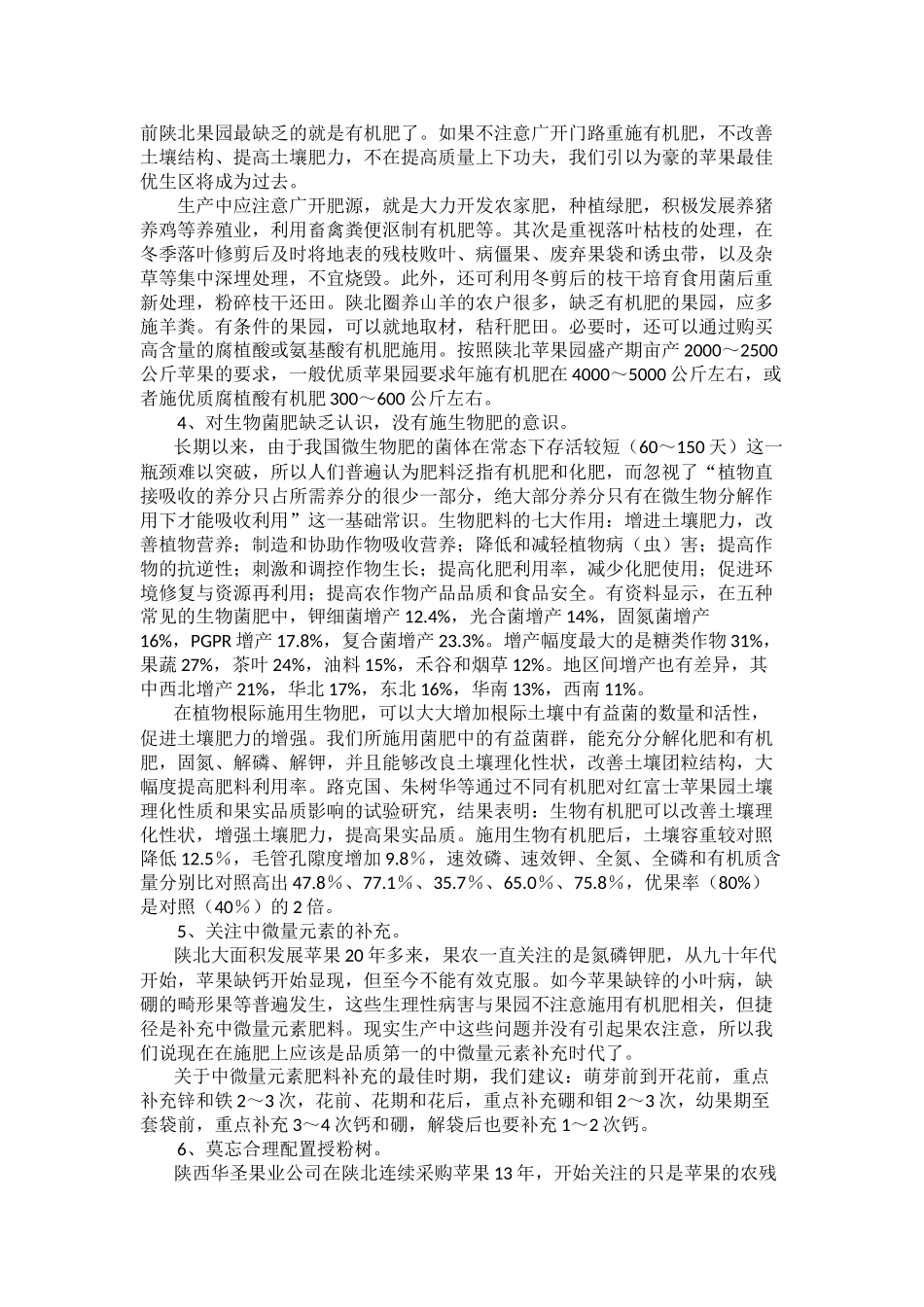 陕北山地苹果园存在问题与对策_第2页