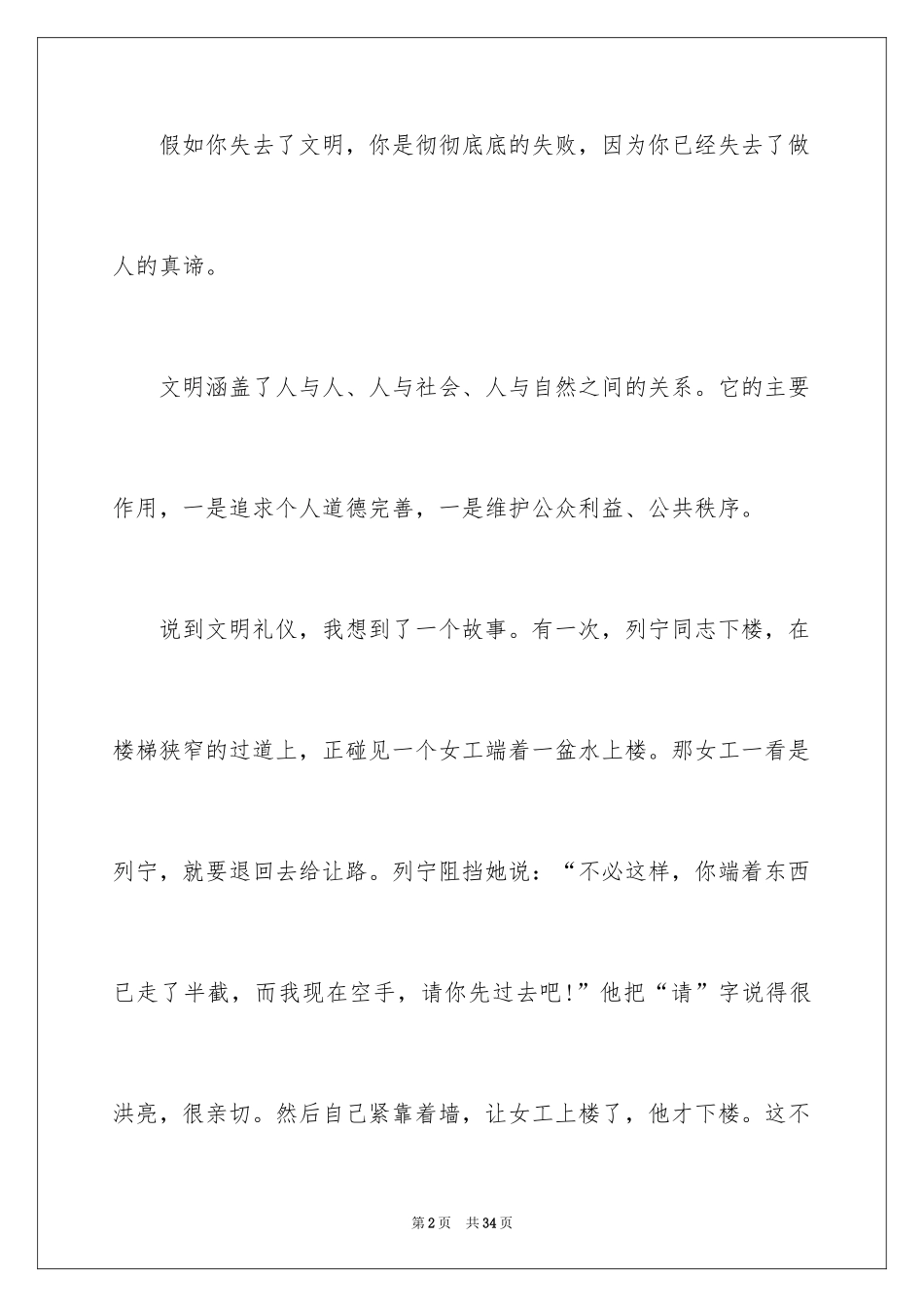 2024公众演讲稿的_第2页