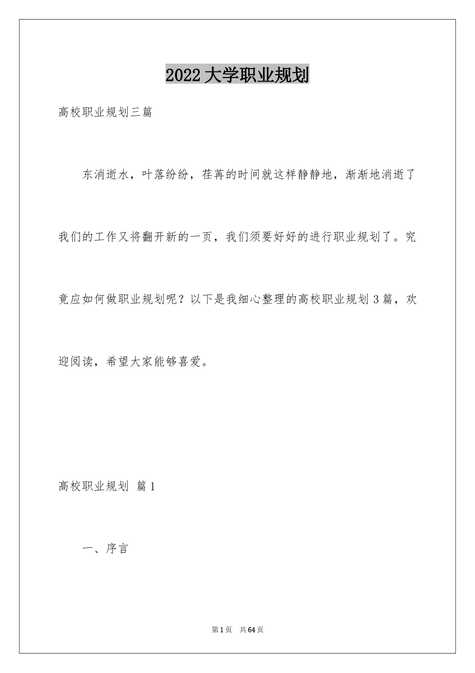 2024大学职业规划_237_第1页