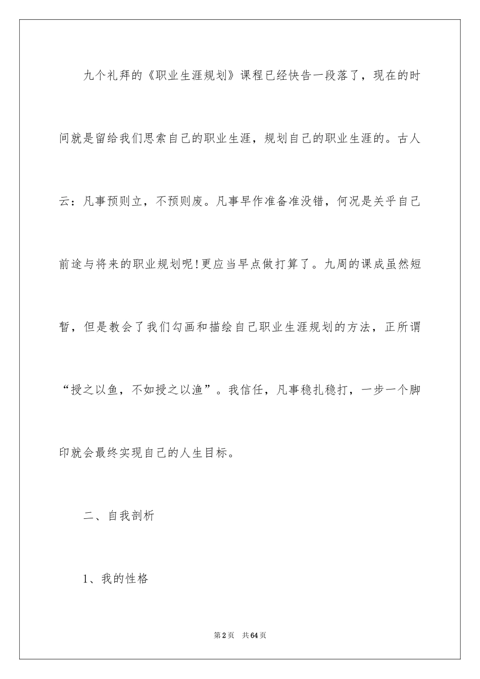 2024大学职业规划_237_第2页