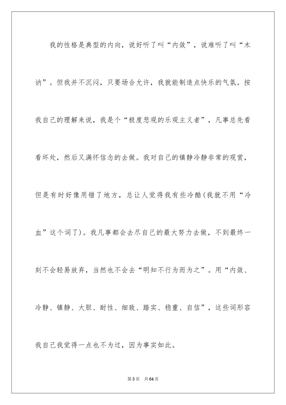 2024大学职业规划_237_第3页