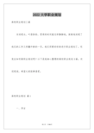 2024大学职业规划_237