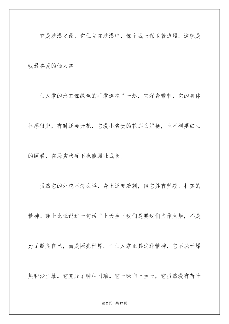 2024写物的作文_436_第2页