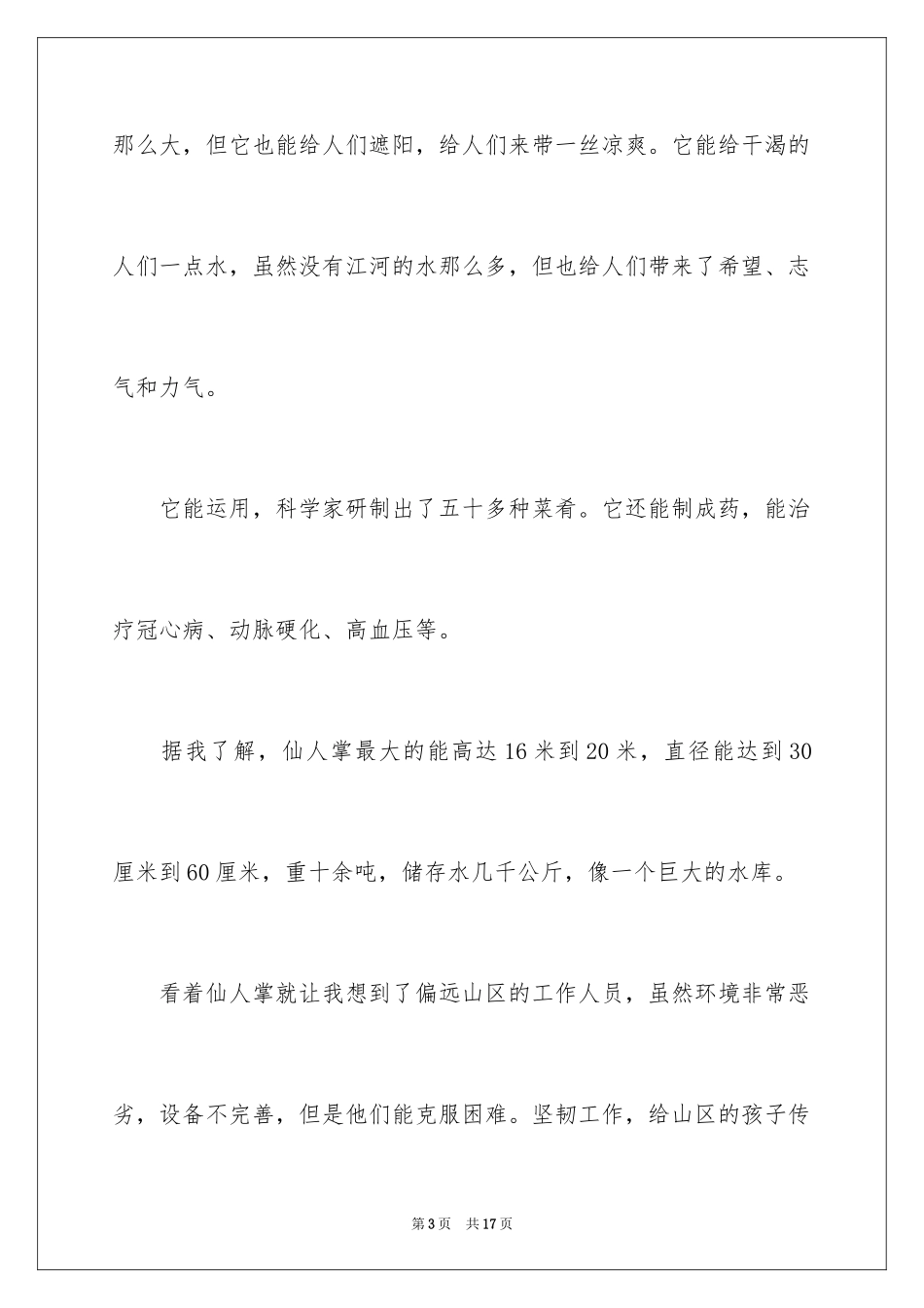 2024写物的作文_436_第3页