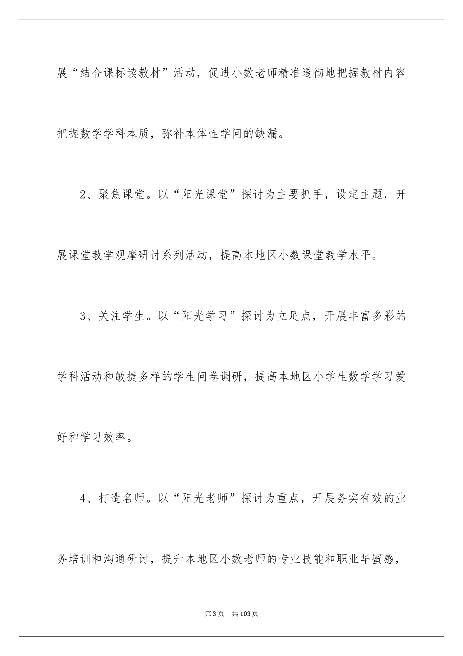 2024名师工作室工作计划_10_第3页