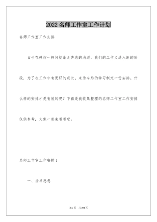 2024名师工作室工作计划_10