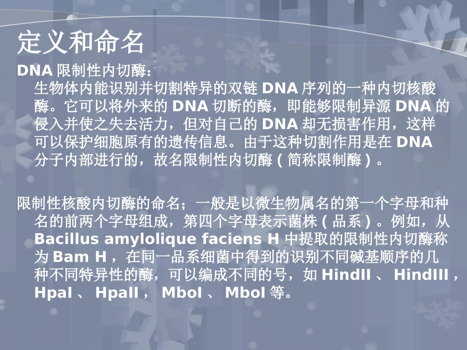 限制性内切酶小知识_第3页