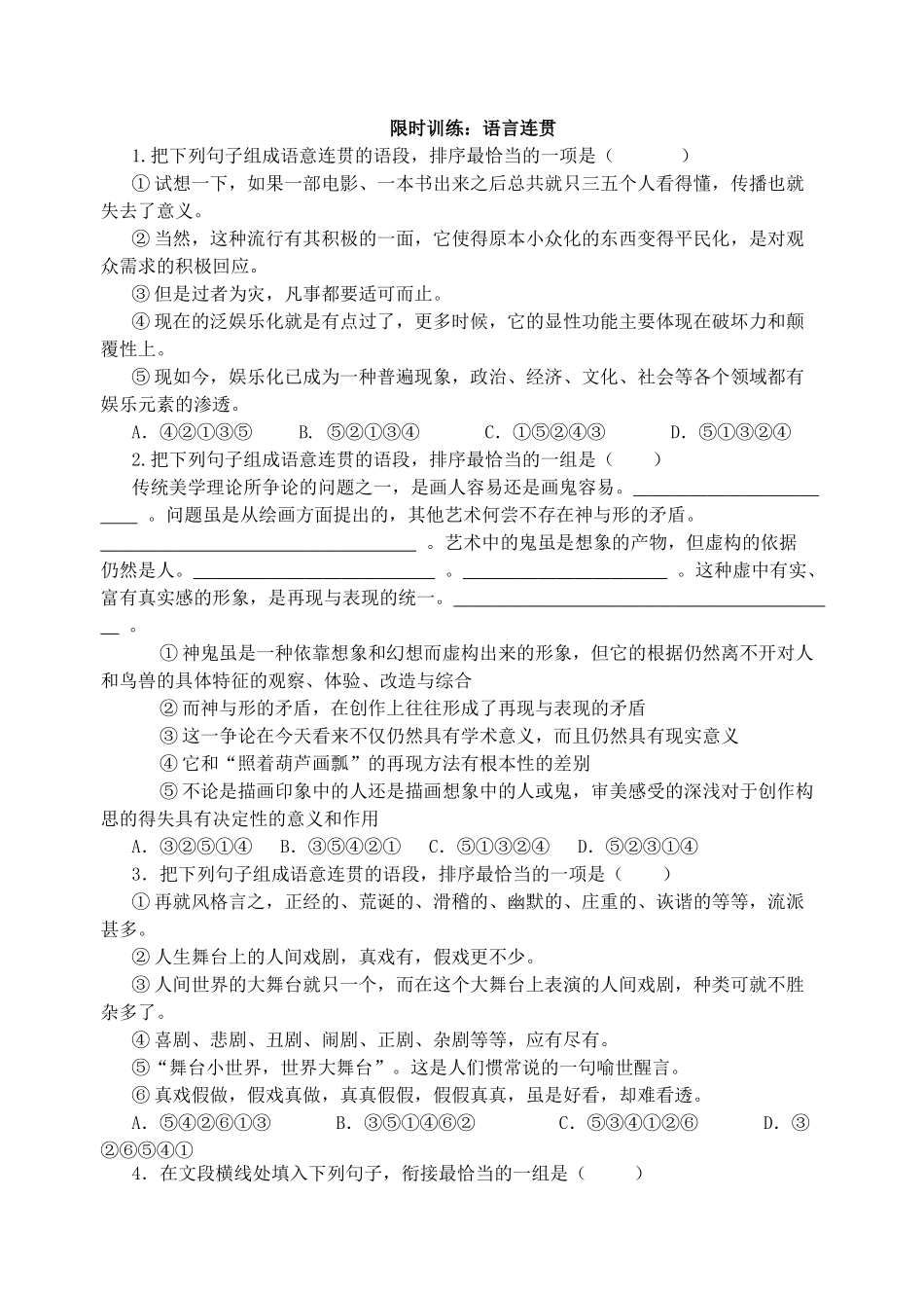 限时训练：语言连贯_第1页