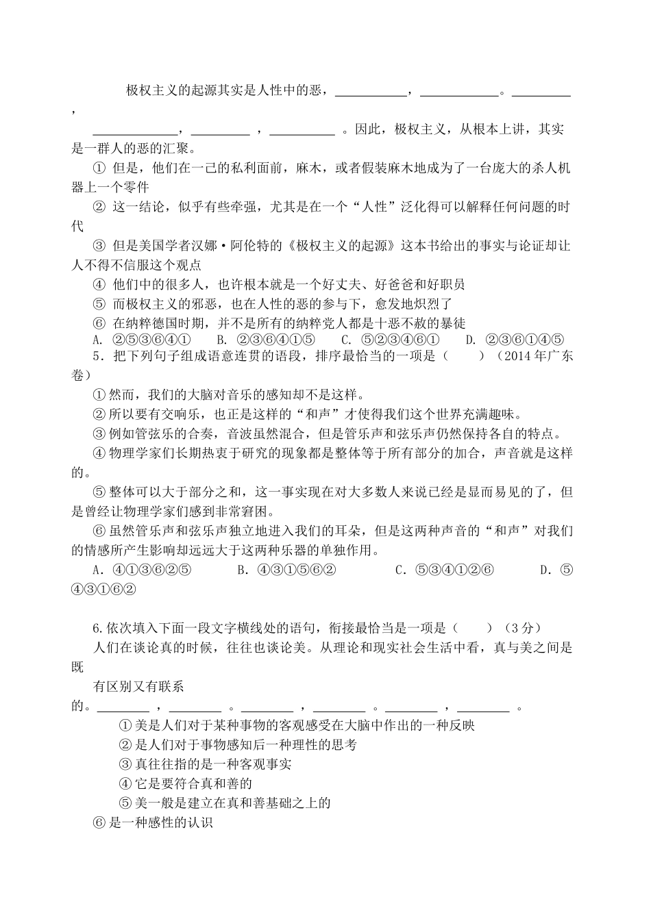 限时训练：语言连贯_第2页