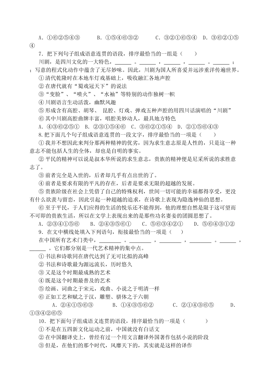 限时训练：语言连贯_第3页