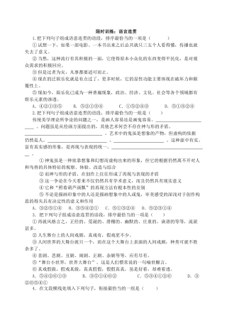 限时训练：语言连贯