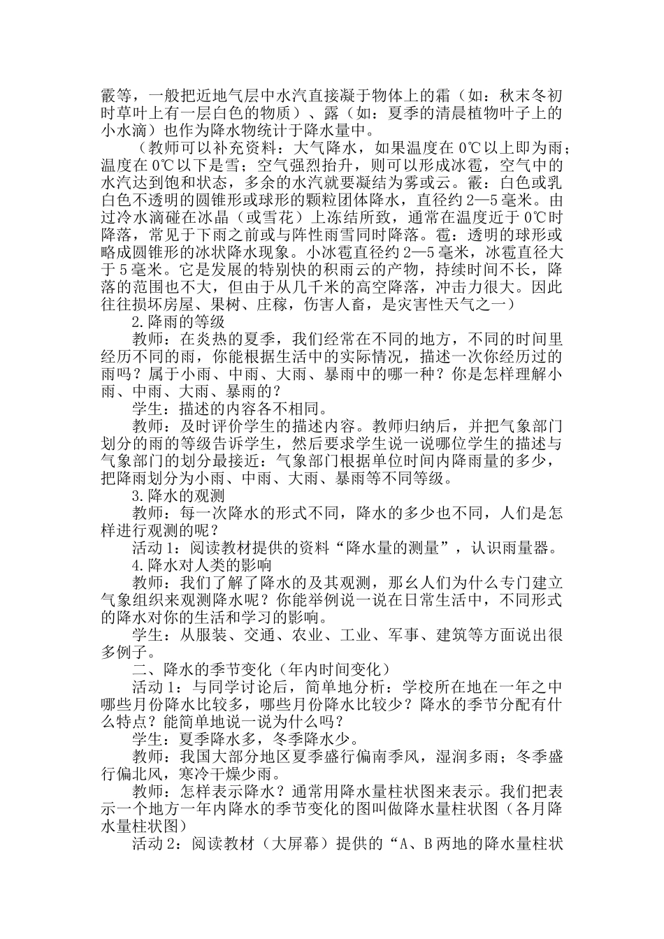 降水的变化与分布_第3页