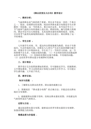 降水的变化与分布