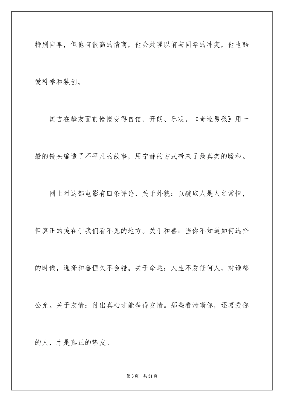 2024奇迹男孩观后感_18_第3页