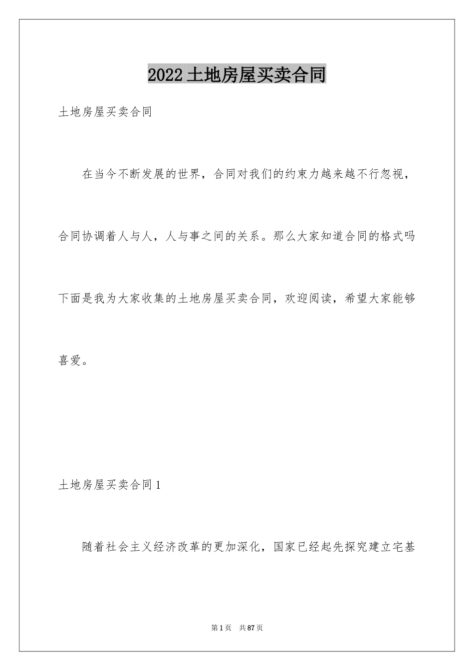 2024土地房屋买卖合同_2_第1页