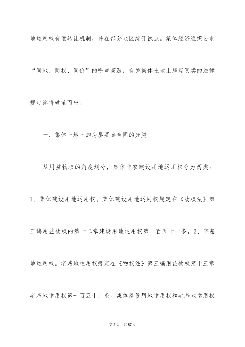 2024土地房屋买卖合同_2_第2页