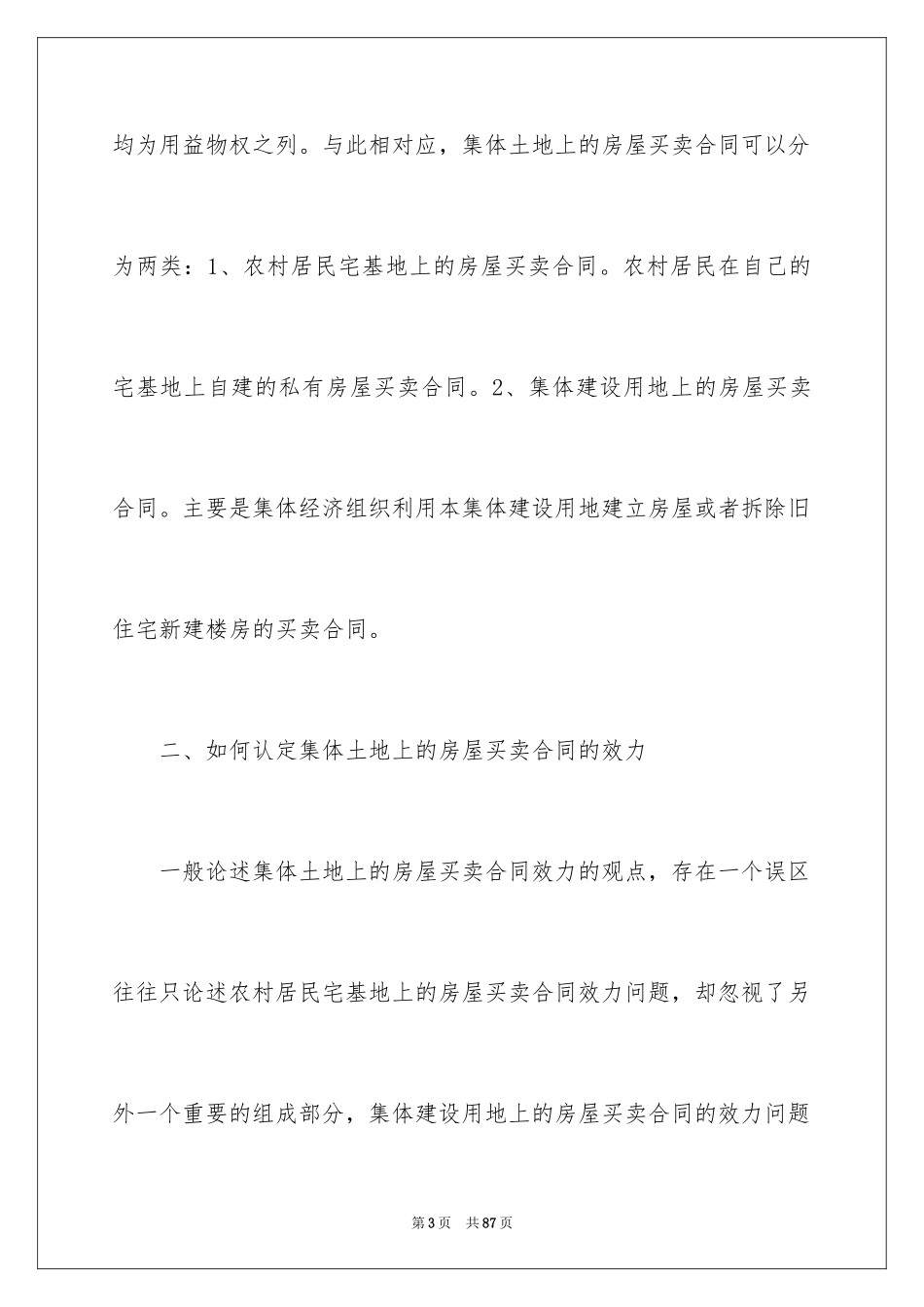 2024土地房屋买卖合同_2_第3页