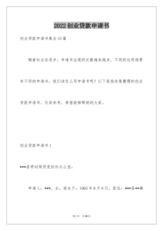 2024创业贷款申请书_1